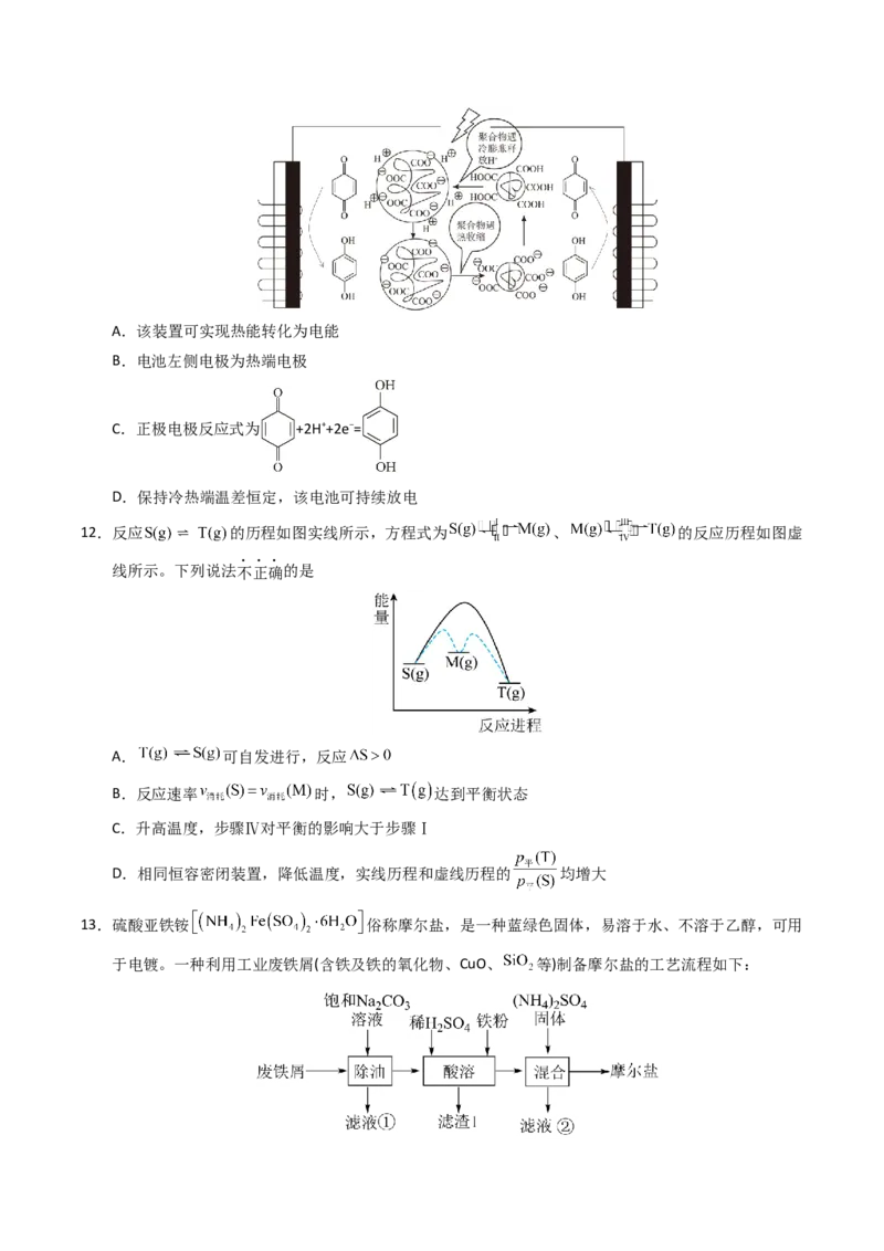 《化学一模保分卷01（考试版）_高考一二三轮复习_化学_2026年-化学高考专项复习_2026年高考第一二三次模拟考试化学-G181_高考化学第一次模拟卷23套_2026版_化学一模保分卷01（新高考通用144）》第4页预览
