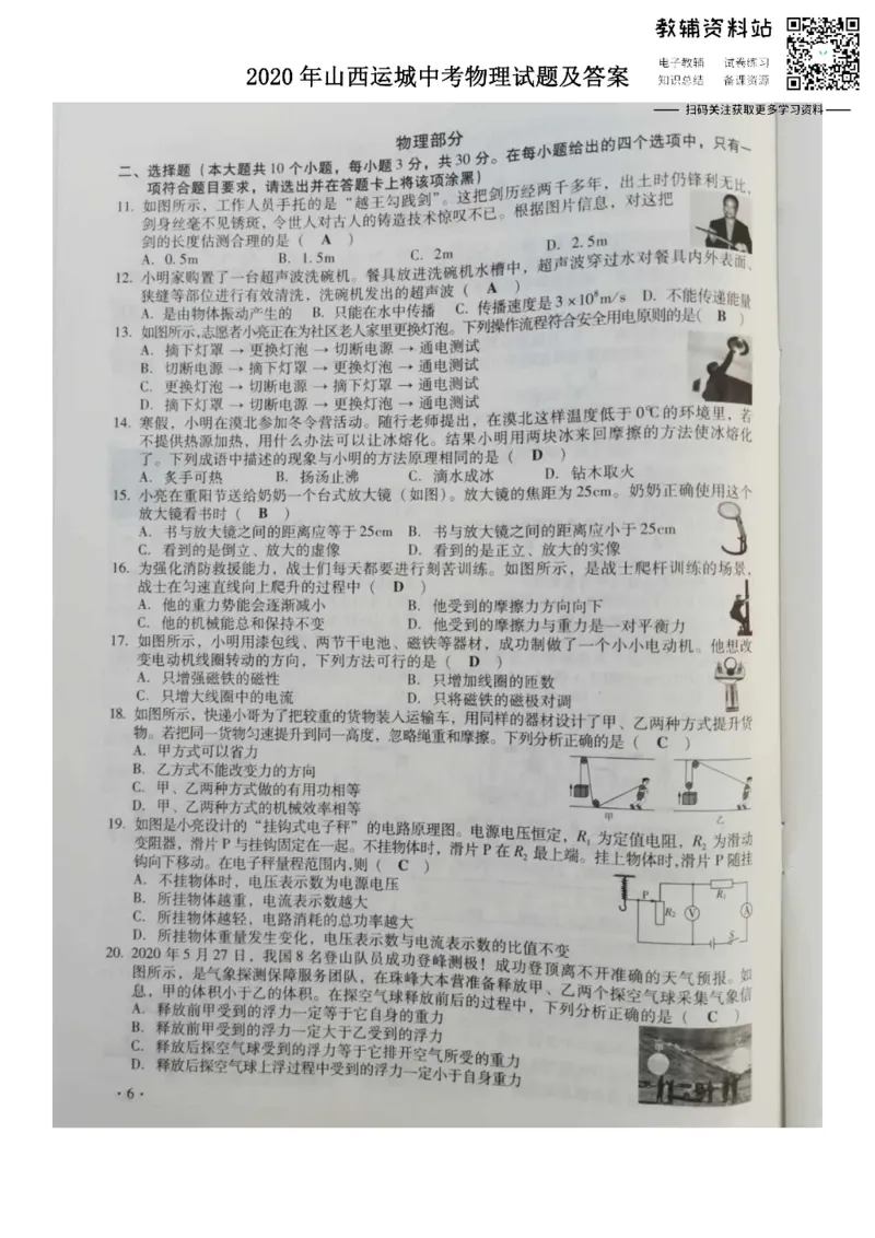 《2020山西运城中考物理试题及答案_初高中资料库_初中资料库（转存避免链接过期失效）_初中物理》第1页预览