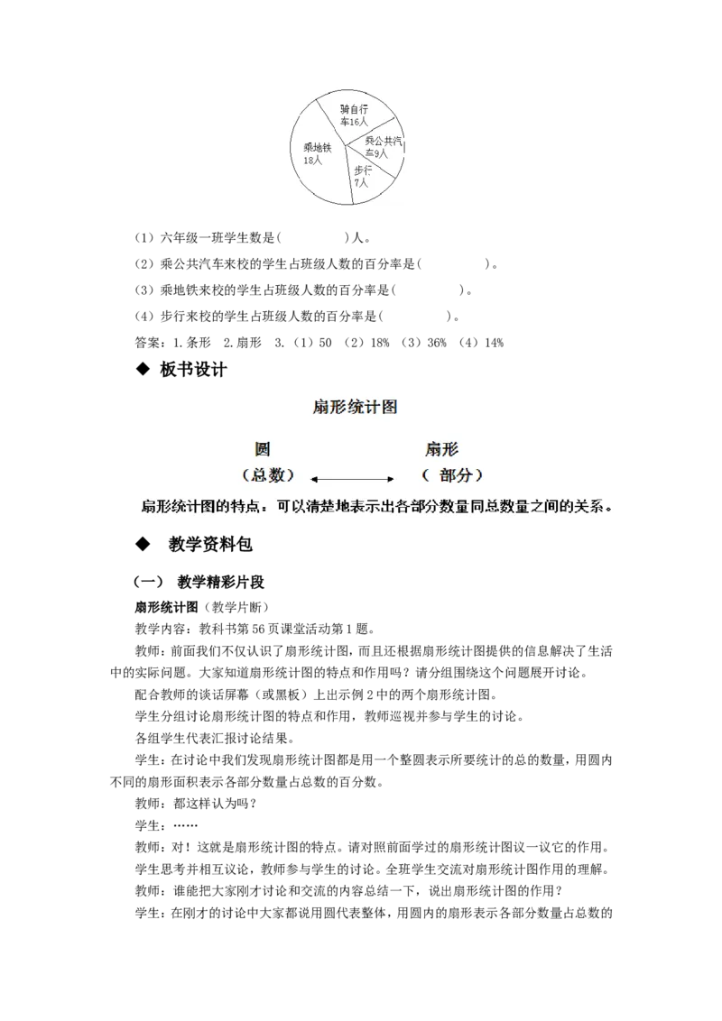 《四扇形统计图_26春小学语数英道科各版本《课件+教案》_26春各版本数学《课件+教案》1-6年级下册_26春西师大版数学1-6年级下册教案课件PPT_西师大版数学六年级下册教案课件（26春）_教案》第5页预览