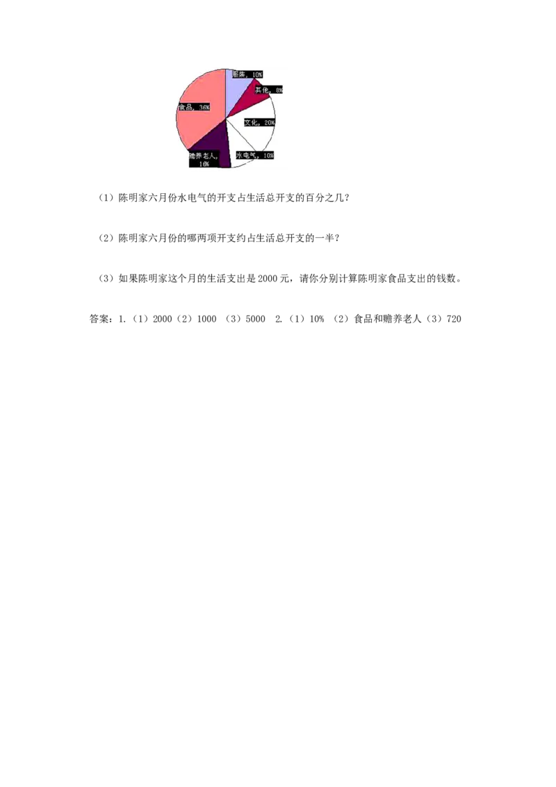 《四扇形统计图_26春小学语数英道科各版本《课件+教案》_26春各版本数学《课件+教案》1-6年级下册_26春西师大版数学1-6年级下册教案课件PPT_西师大版数学六年级下册教案课件（26春）_教案》第7页预览