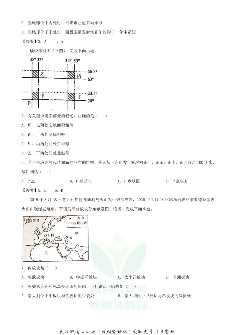 《2020湖南邵阳中考地理试题及答案_初高中资料库_初中资料库（转存避免链接过期失效）_初中地理》第2页预览