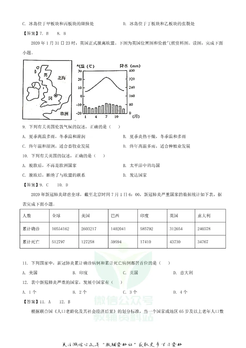 《2020湖南邵阳中考地理试题及答案_初高中资料库_初中资料库（转存避免链接过期失效）_初中地理》第3页预览