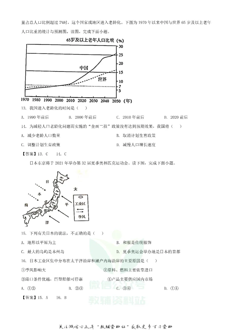 《2020湖南邵阳中考地理试题及答案_初高中资料库_初中资料库（转存避免链接过期失效）_初中地理》第4页预览