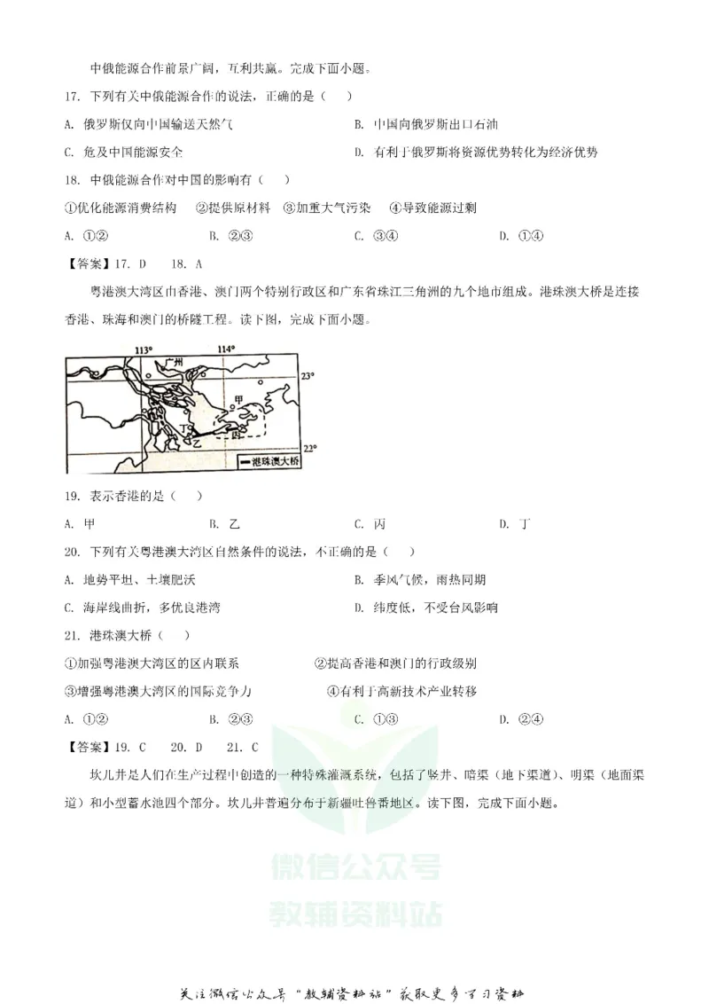 《2020湖南邵阳中考地理试题及答案_初高中资料库_初中资料库（转存避免链接过期失效）_初中地理》第5页预览