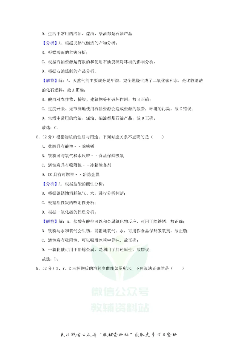 《2020新疆乌鲁木齐中考化学真题及答案_初高中资料库_初中资料库（转存避免链接过期失效）_初中语文》第10页预览