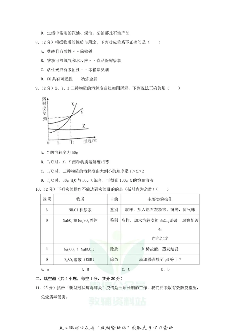 《2020新疆乌鲁木齐中考化学真题及答案_初高中资料库_初中资料库（转存避免链接过期失效）_初中语文》第2页预览