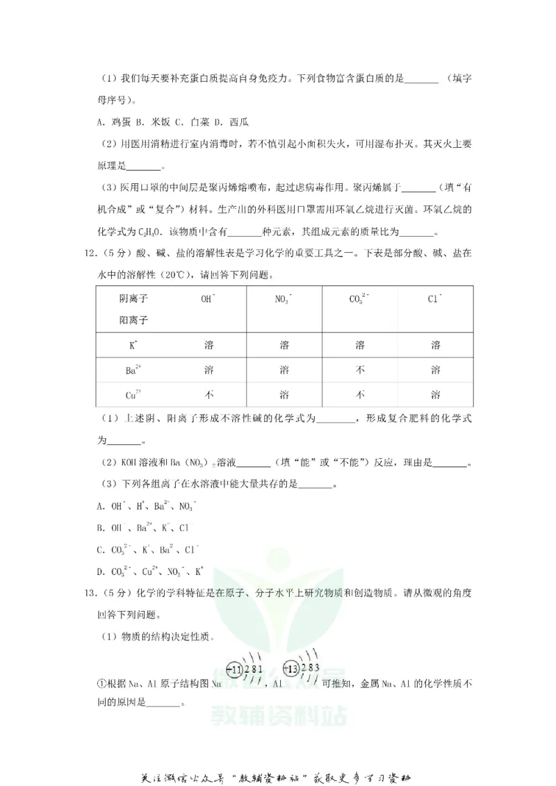 《2020新疆乌鲁木齐中考化学真题及答案_初高中资料库_初中资料库（转存避免链接过期失效）_初中语文》第3页预览