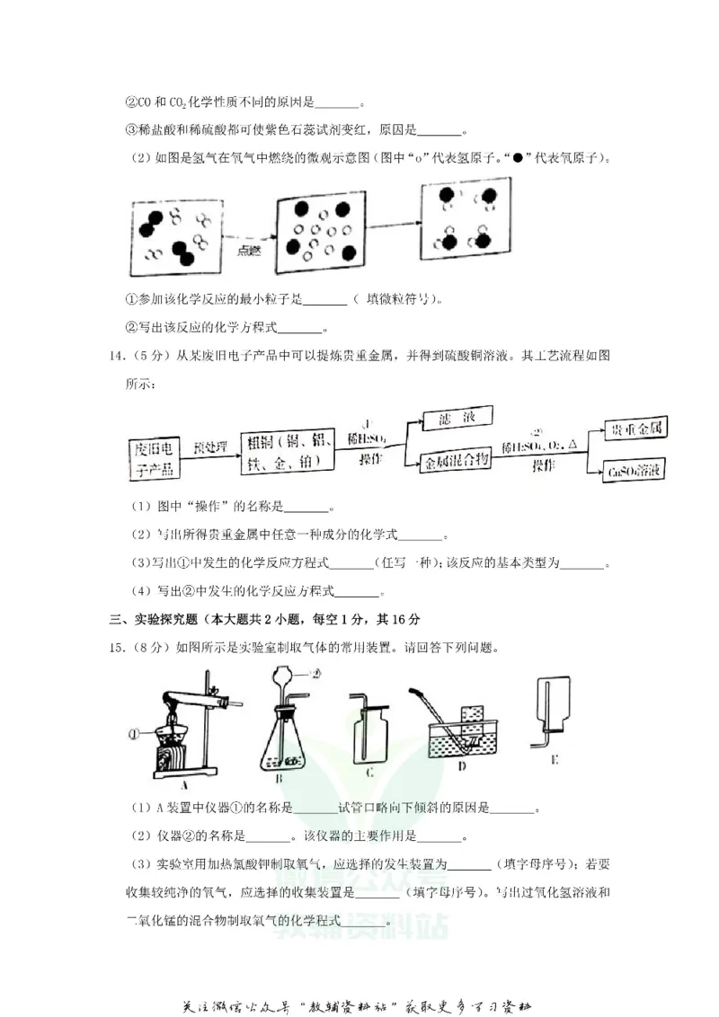 《2020新疆乌鲁木齐中考化学真题及答案_初高中资料库_初中资料库（转存避免链接过期失效）_初中语文》第4页预览