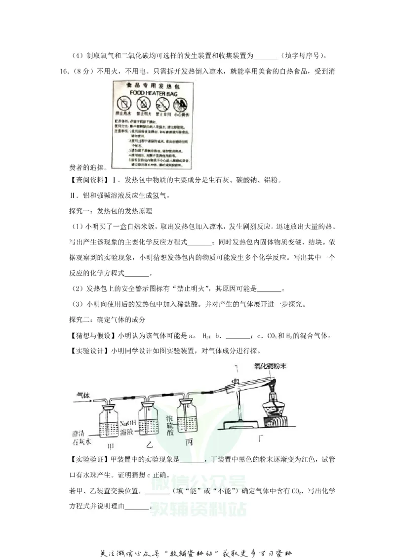 《2020新疆乌鲁木齐中考化学真题及答案_初高中资料库_初中资料库（转存避免链接过期失效）_初中语文》第5页预览