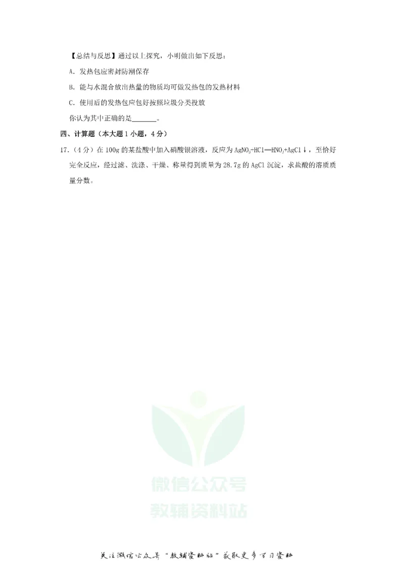 《2020新疆乌鲁木齐中考化学真题及答案_初高中资料库_初中资料库（转存避免链接过期失效）_初中语文》第6页预览