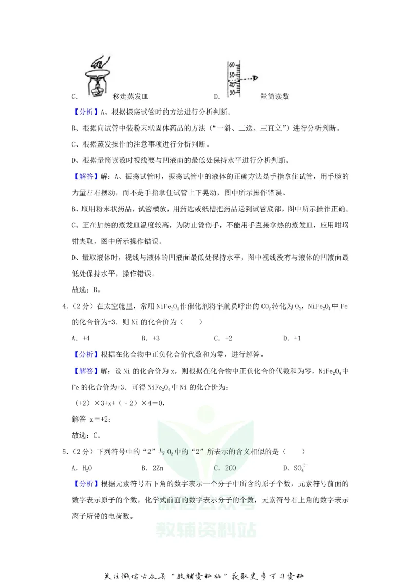 《2020新疆乌鲁木齐中考化学真题及答案_初高中资料库_初中资料库（转存避免链接过期失效）_初中语文》第8页预览