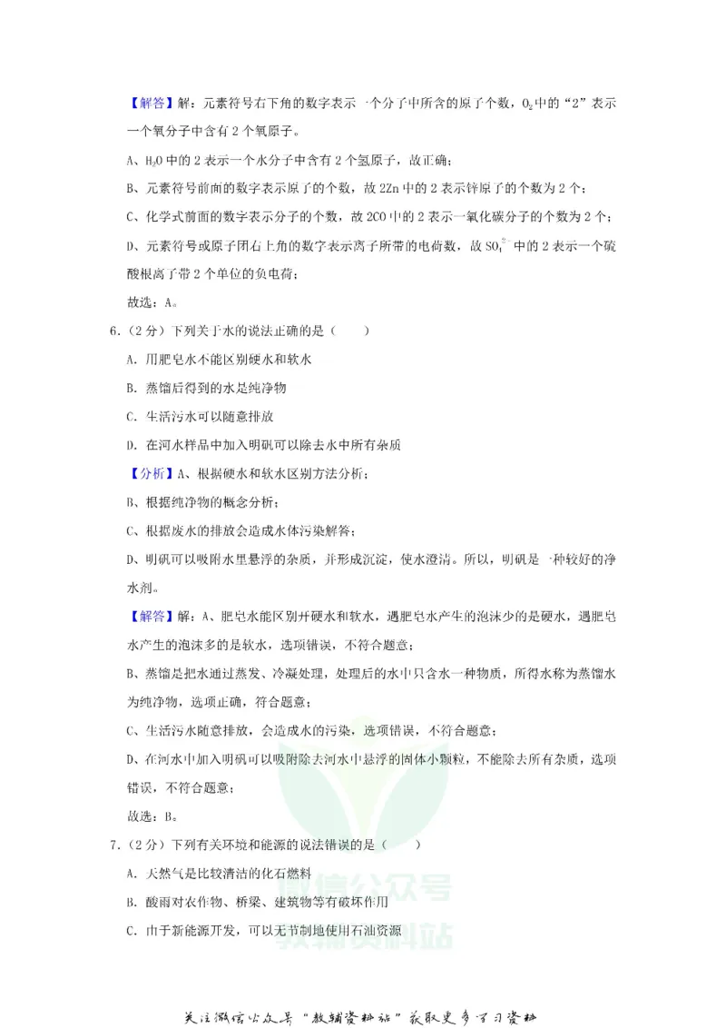 《2020新疆乌鲁木齐中考化学真题及答案_初高中资料库_初中资料库（转存避免链接过期失效）_初中语文》第9页预览