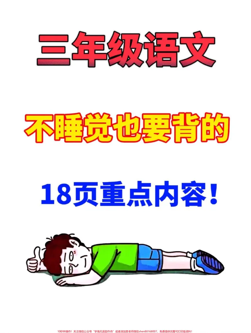 《三年级上册课文重点考点归纳资料,老师精心。整理,家长给孩子打印出来学一学吧!#二升三#三年级上册#三年级语文》第1页预览