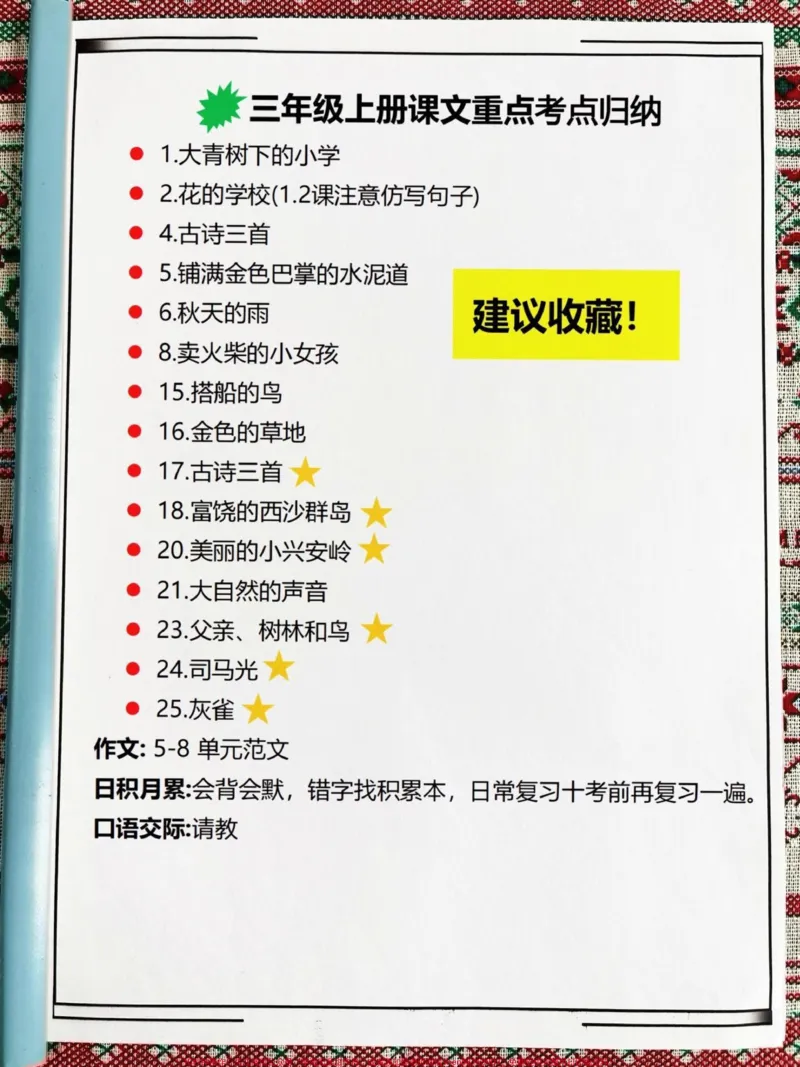 《三年级上册课文重点考点归纳资料,老师精心。整理,家长给孩子打印出来学一学吧!#二升三#三年级上册#三年级语文》第2页预览