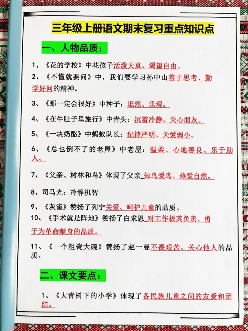 《三年级上册课文重点考点归纳资料,老师精心。整理,家长给孩子打印出来学一学吧!#二升三#三年级上册#三年级语文》第3页预览