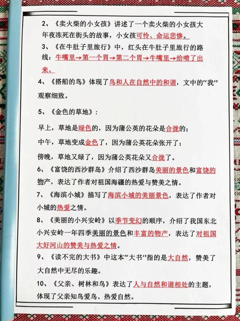 《三年级上册课文重点考点归纳资料,老师精心。整理,家长给孩子打印出来学一学吧!#二升三#三年级上册#三年级语文》第4页预览