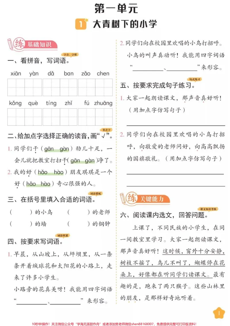《三年级上册语文同步课时练。视频同款点击我的头像到我主页橱窗下单哈#三年级语文#必考考点#必考题易错题#课时练#开学季必学》第1页预览