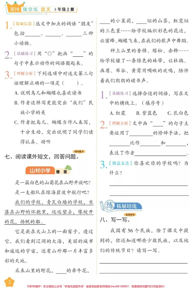 《三年级上册语文同步课时练。视频同款点击我的头像到我主页橱窗下单哈#三年级语文#必考考点#必考题易错题#课时练#开学季必学》第2页预览