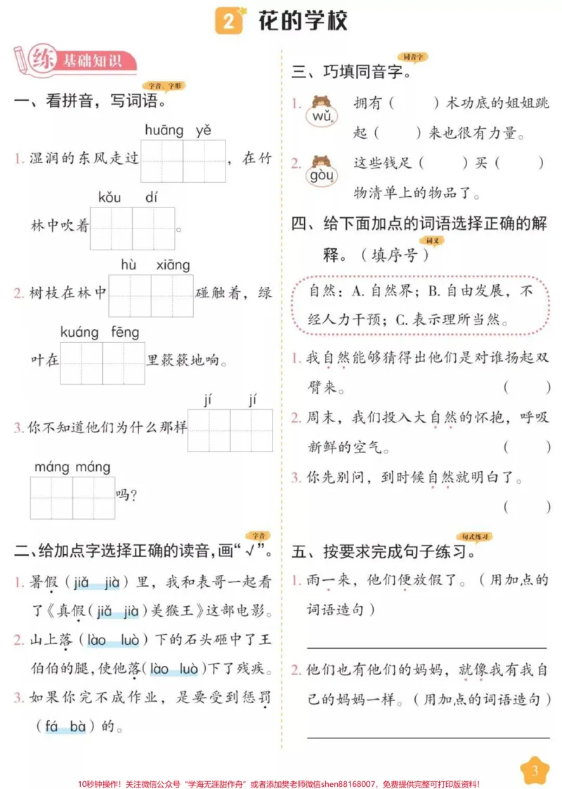 《三年级上册语文同步课时练。视频同款点击我的头像到我主页橱窗下单哈#三年级语文#必考考点#必考题易错题#课时练#开学季必学》第3页预览