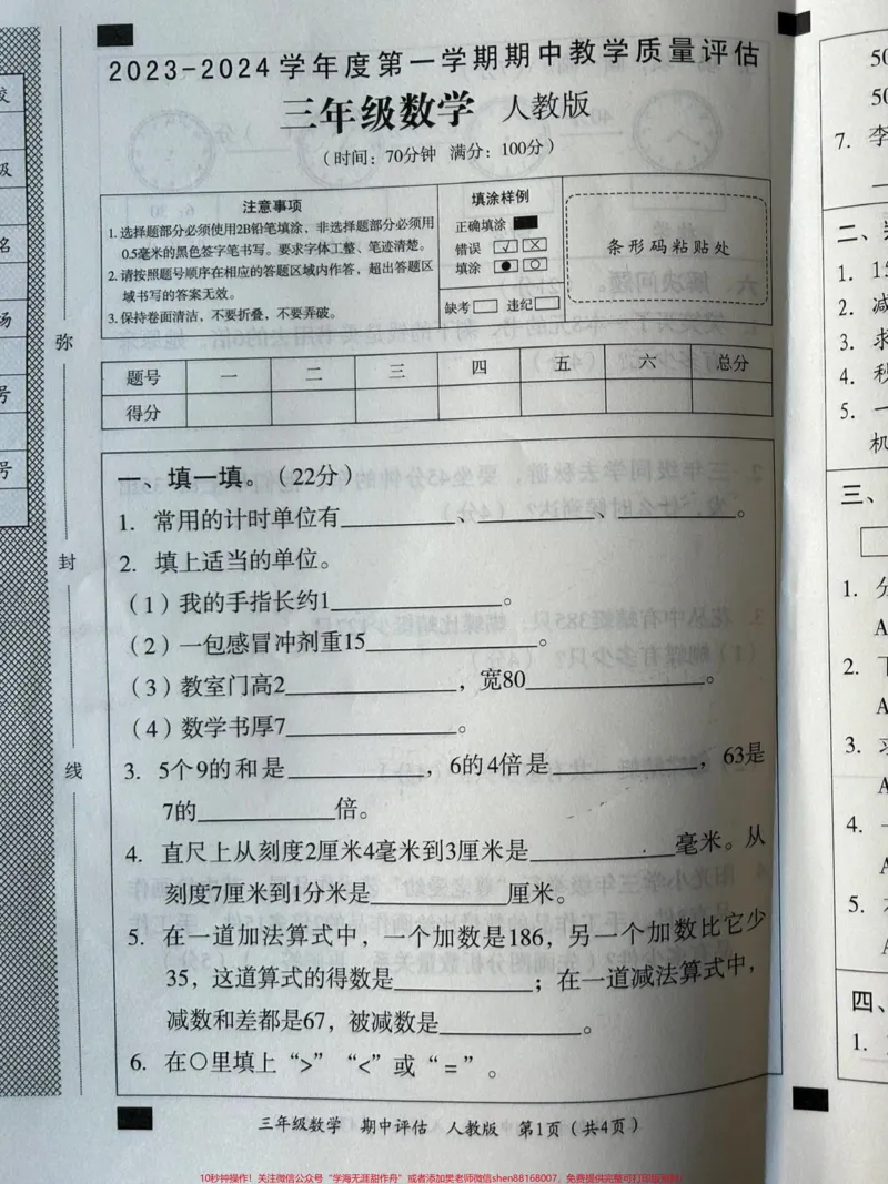 《三年级数学上册期中试卷。#三年级上册数学#期中测试卷#数学》第1页预览