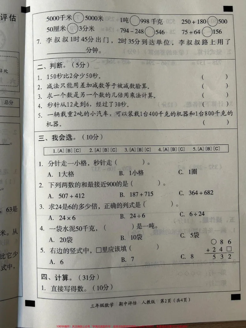 《三年级数学上册期中试卷。#三年级上册数学#期中测试卷#数学》第2页预览