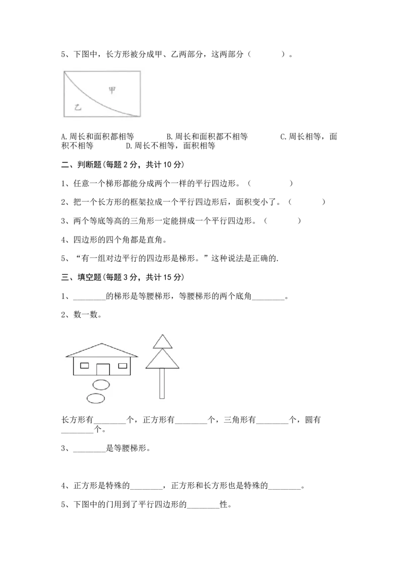 《四年级下册数学试题-+第四单元+巧手小工匠—认识多边形+测试卷+-+青岛版（含答案）_26春小学语数英道科各版本《课件+教案》_26春各版本数学《课件+教案》1-6年级下册_其他资源_单元测试》第2页预览