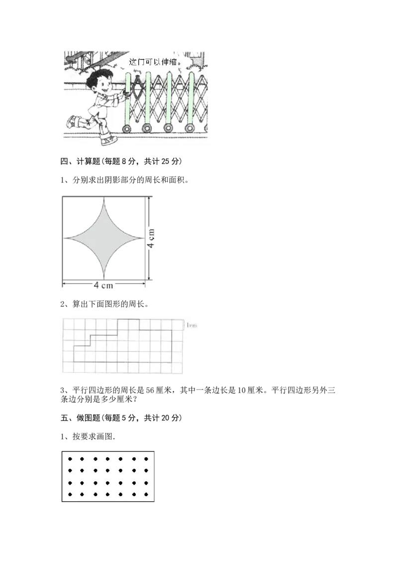 《四年级下册数学试题-+第四单元+巧手小工匠—认识多边形+测试卷+-+青岛版（含答案）_26春小学语数英道科各版本《课件+教案》_26春各版本数学《课件+教案》1-6年级下册_其他资源_单元测试》第3页预览