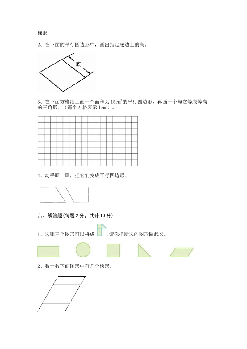 《四年级下册数学试题-+第四单元+巧手小工匠—认识多边形+测试卷+-+青岛版（含答案）_26春小学语数英道科各版本《课件+教案》_26春各版本数学《课件+教案》1-6年级下册_其他资源_单元测试》第4页预览