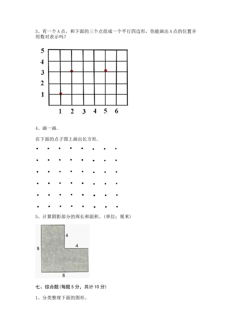 《四年级下册数学试题-+第四单元+巧手小工匠—认识多边形+测试卷+-+青岛版（含答案）_26春小学语数英道科各版本《课件+教案》_26春各版本数学《课件+教案》1-6年级下册_其他资源_单元测试》第5页预览
