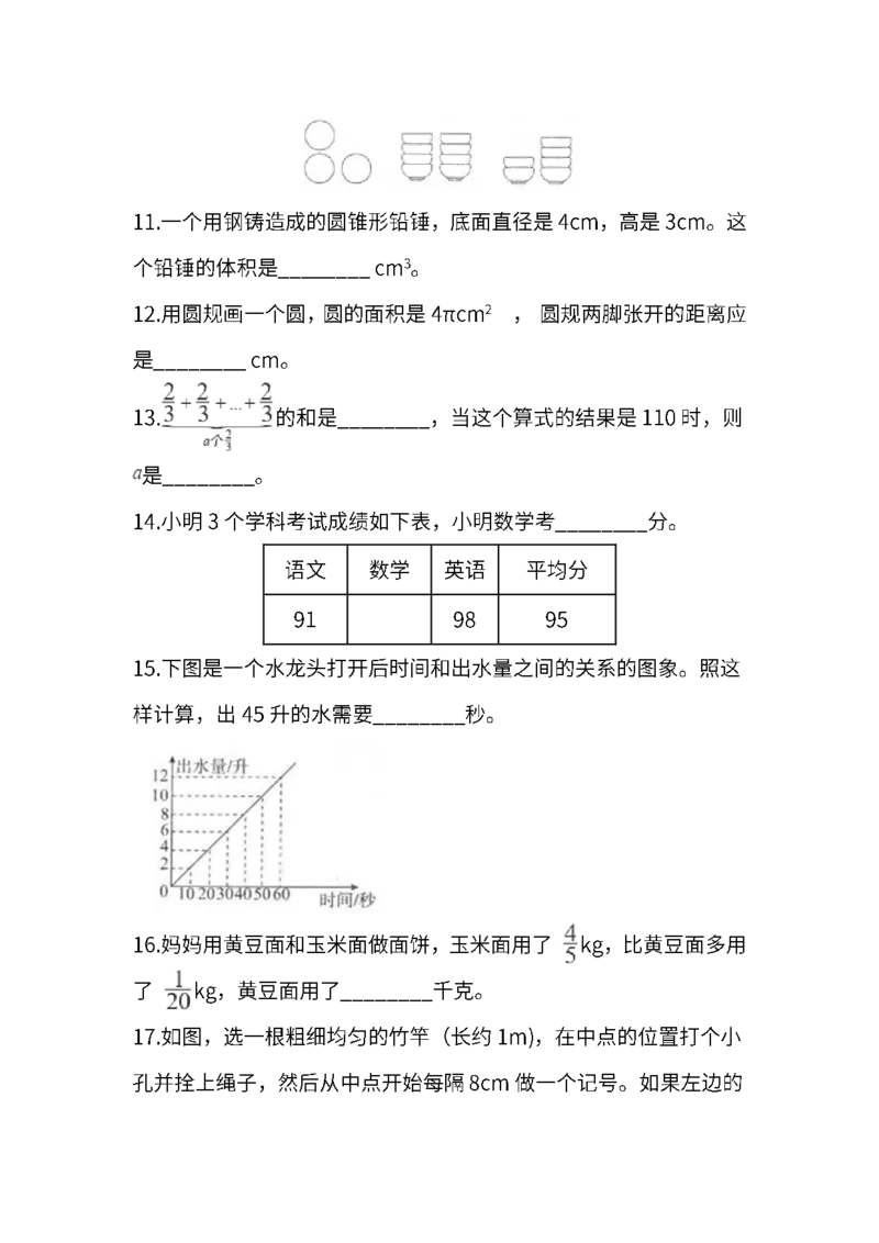《小升初复习人教版数学期末测试卷（三）_6年级下册同步教辅_6下-数学_六下数学人教版试卷》第3页预览