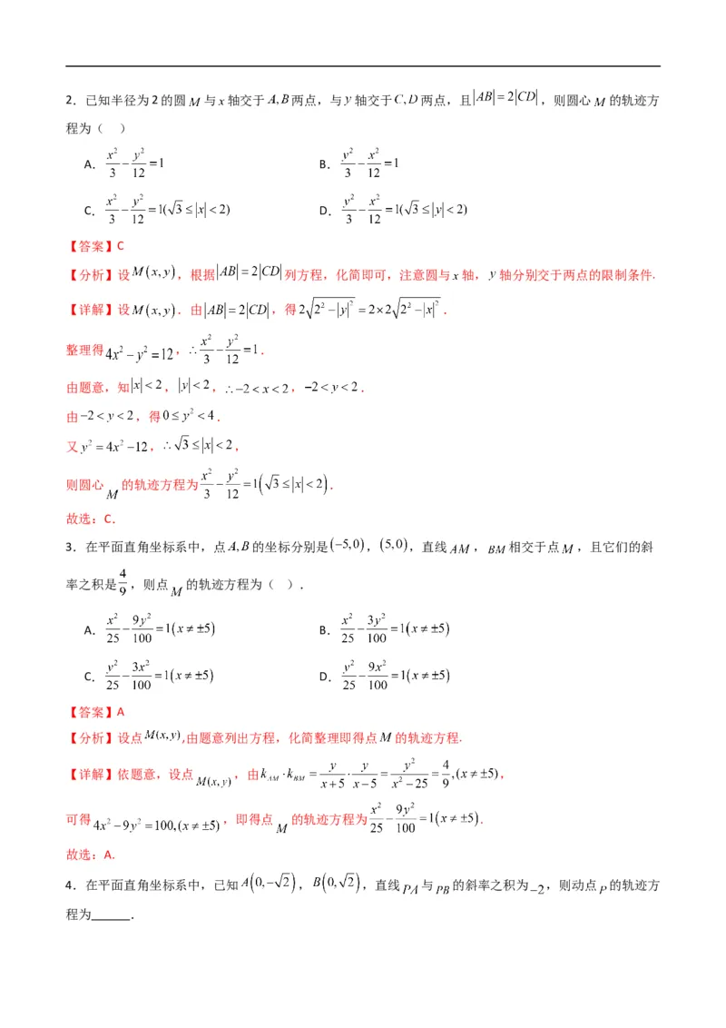 《专题19拓展练二：圆锥曲线的方程（轨迹方程问题）（高效培优专项训练）数学人教B版2019选择性必修第一册（解析版）_2027高中必刷题_必刷题2027_2027高一高二必刷题_数学_2026版》第2页预览