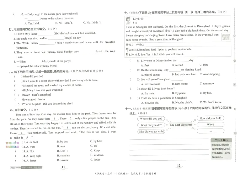 《培优100分六年级下册英语人教PEP版_07.小学语文、英语、数学专区_王朝霞培优100分》第10页预览