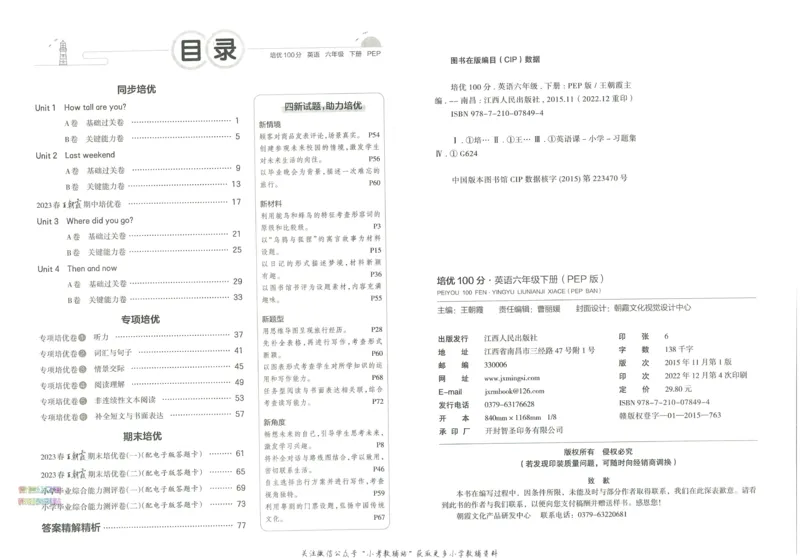 《培优100分六年级下册英语人教PEP版_07.小学语文、英语、数学专区_王朝霞培优100分》第4页预览