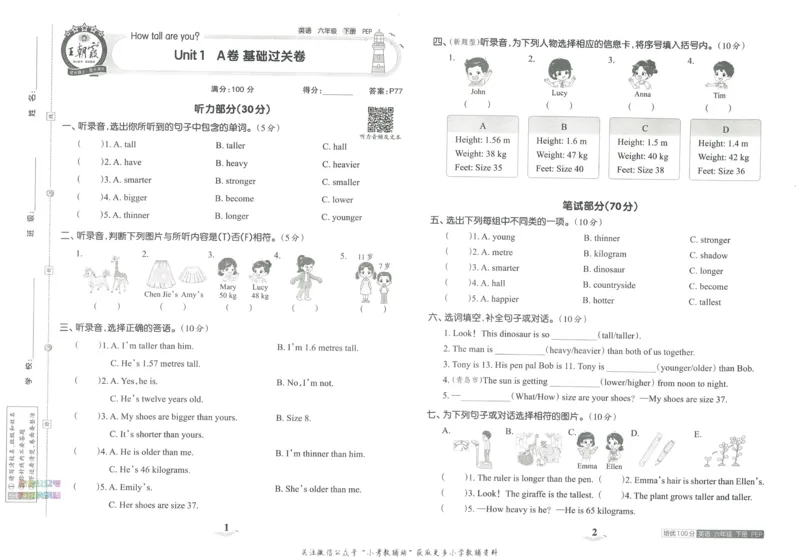 《培优100分六年级下册英语人教PEP版_07.小学语文、英语、数学专区_王朝霞培优100分》第5页预览