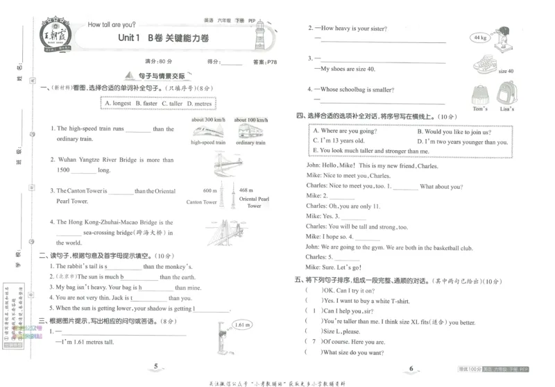 《培优100分六年级下册英语人教PEP版_07.小学语文、英语、数学专区_王朝霞培优100分》第7页预览