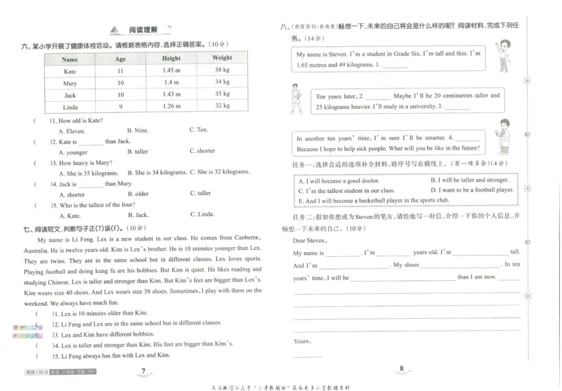《培优100分六年级下册英语人教PEP版_07.小学语文、英语、数学专区_王朝霞培优100分》第8页预览