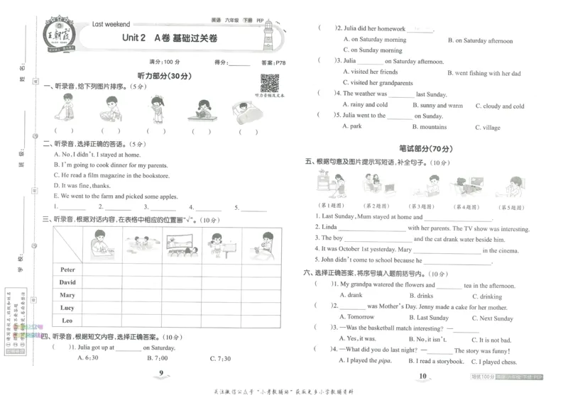 《培优100分六年级下册英语人教PEP版_07.小学语文、英语、数学专区_王朝霞培优100分》第9页预览