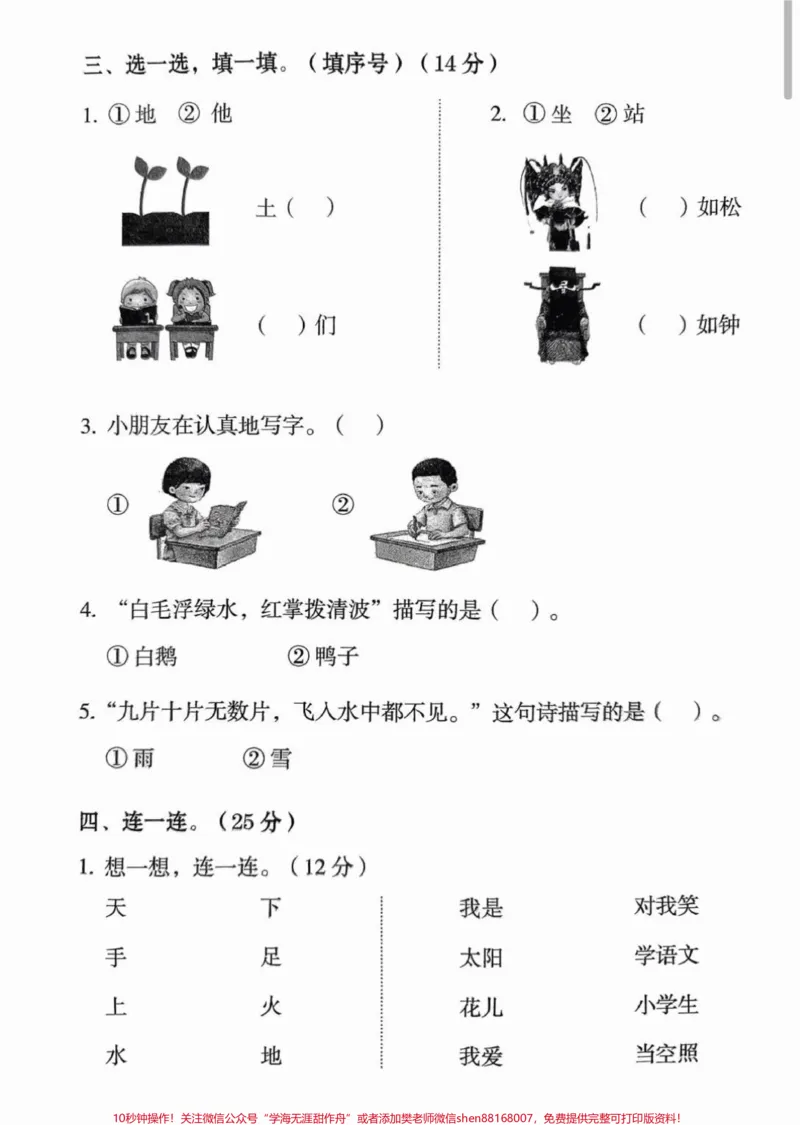 《一年级第一单元检测题来啦!一年级小朋友,在家da印出来自测一下,检测学习成果。#一年级#一年级语文#语文#每天学习一点点#小学》第2页预览