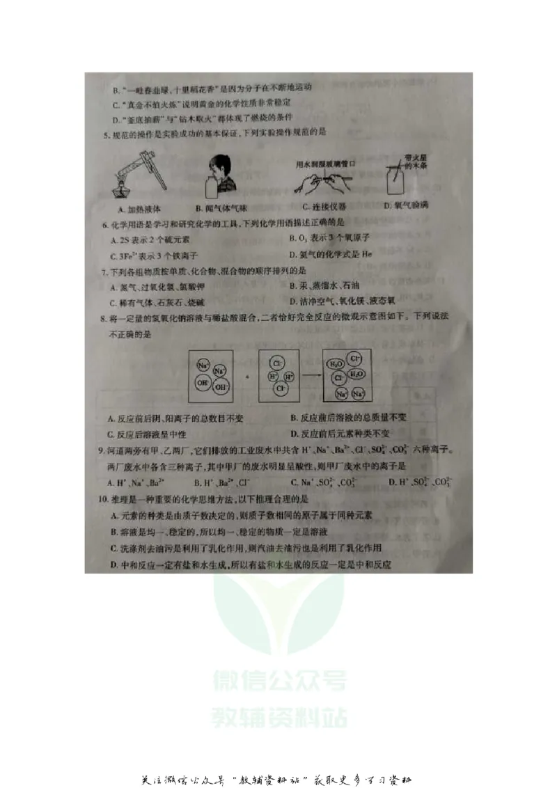 《2020山东泰安中考化学真题及答案_初高中资料库_初中资料库（转存避免链接过期失效）_初中化学》第2页预览