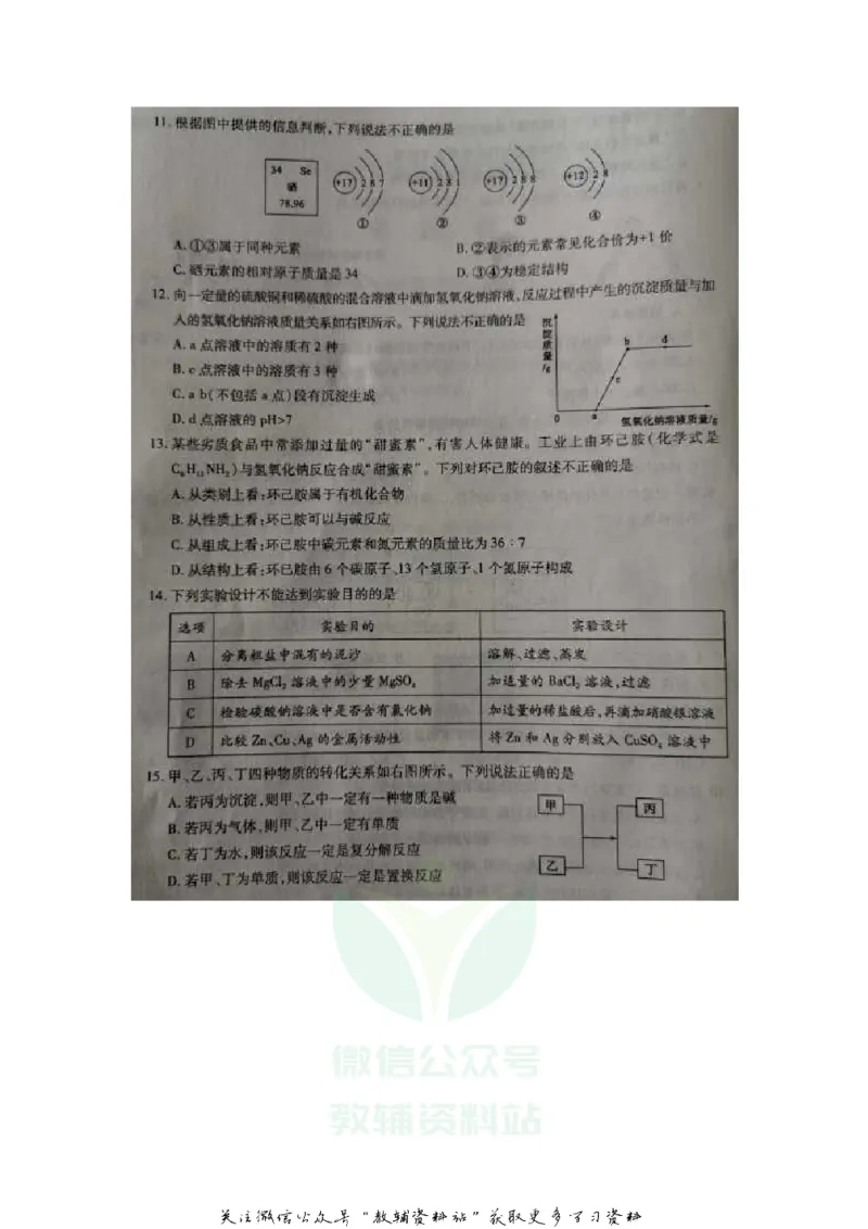 《2020山东泰安中考化学真题及答案_初高中资料库_初中资料库（转存避免链接过期失效）_初中化学》第3页预览