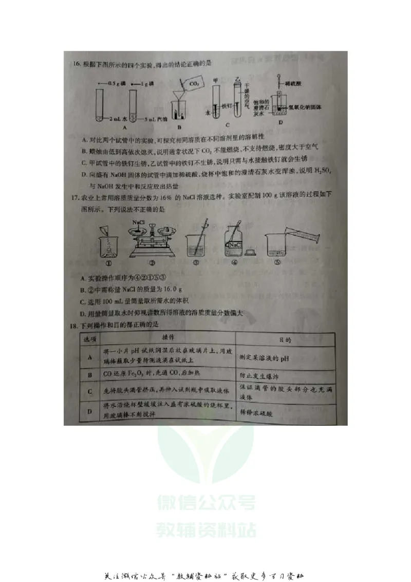 《2020山东泰安中考化学真题及答案_初高中资料库_初中资料库（转存避免链接过期失效）_初中化学》第4页预览