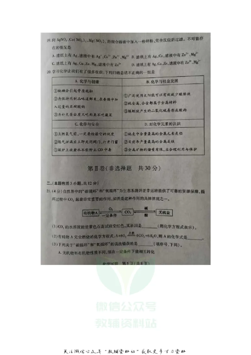 《2020山东泰安中考化学真题及答案_初高中资料库_初中资料库（转存避免链接过期失效）_初中化学》第5页预览