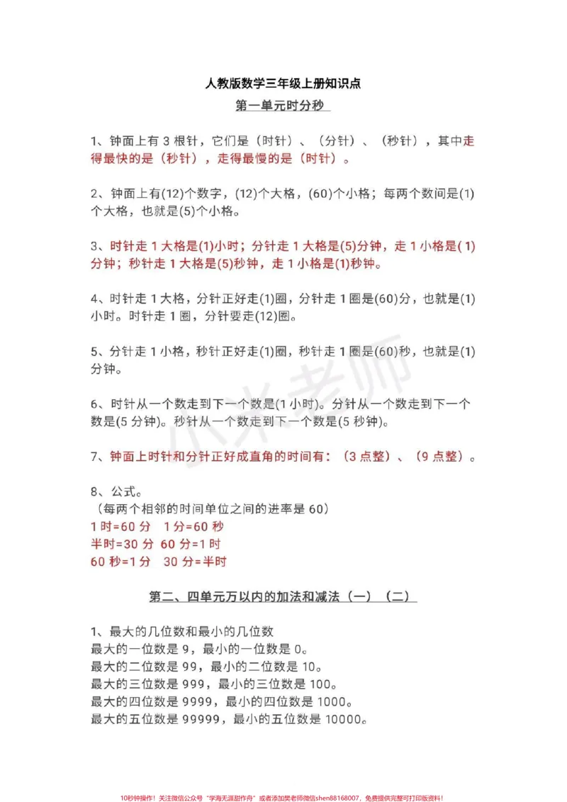 《#三年级#感谢qunju888.com#我要上热门三年级数学全册重点,家长转发打印孩子复习》第1页预览