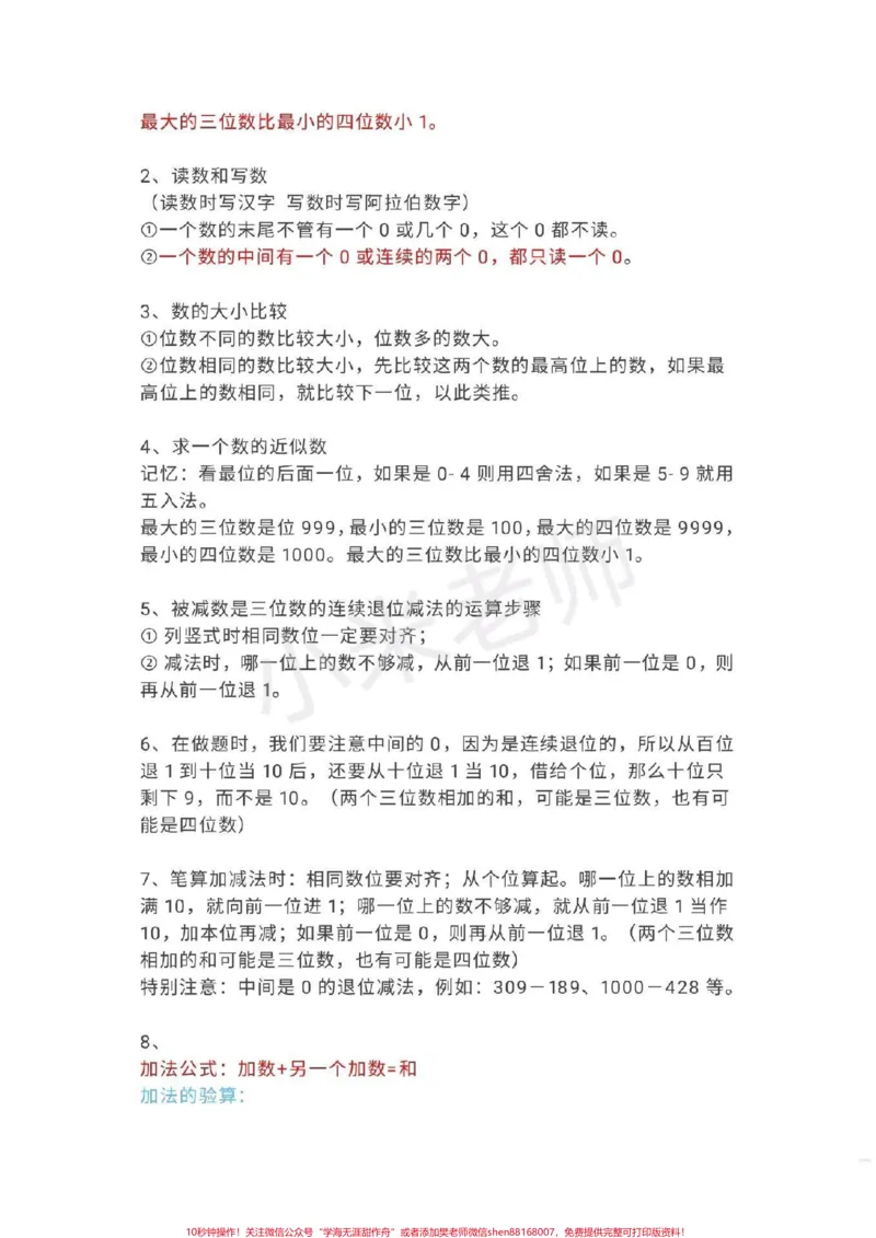 《#三年级#感谢qunju888.com#我要上热门三年级数学全册重点,家长转发打印孩子复习》第2页预览