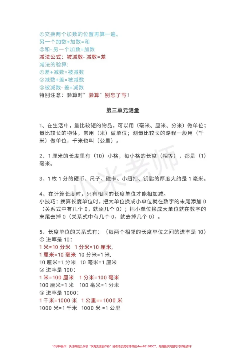 《#三年级#感谢qunju888.com#我要上热门三年级数学全册重点,家长转发打印孩子复习》第3页预览