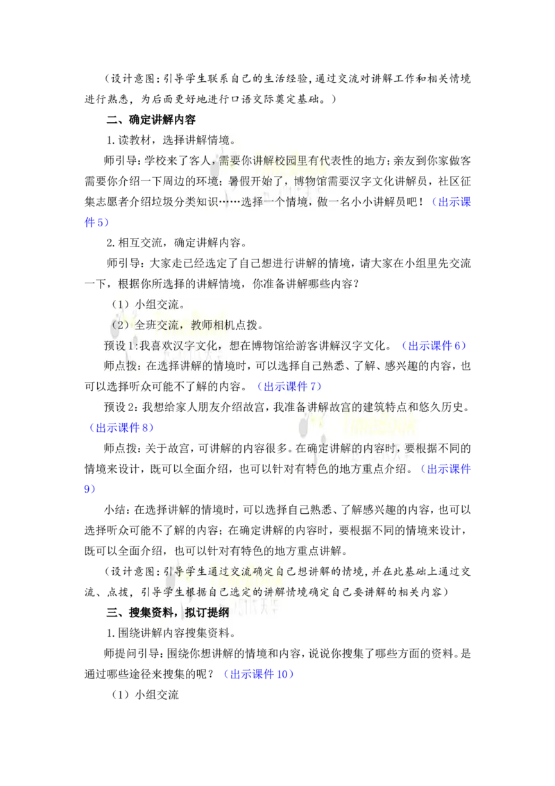 《口语交际：我是小小讲解员优质教案_26春小学语数英道科各版本《课件+教案》_26春1-6年级下册语文教案课件_语文《七彩课堂课件教案》26春_26春七彩课堂统编版语文五年级下册教案》第2页预览