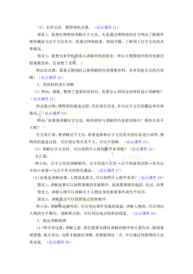 《口语交际：我是小小讲解员优质教案_26春小学语数英道科各版本《课件+教案》_26春1-6年级下册语文教案课件_语文《七彩课堂课件教案》26春_26春七彩课堂统编版语文五年级下册教案》第3页预览