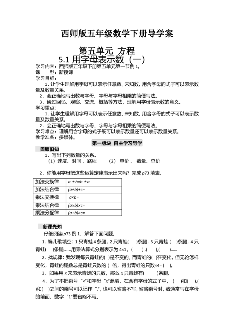 《五年级下册数学导学案-第五单元方程西师大版_26春小学语数英道科各版本《课件+教案》_26春各版本数学《课件+教案》1-6年级下册_26春西师大版数学1-6年级下册教案课件PPT_教案_五方程》第1页预览