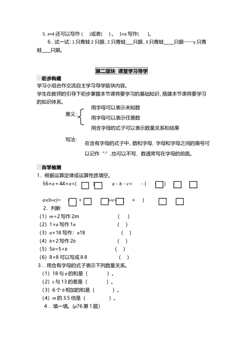 《五年级下册数学导学案-第五单元方程西师大版_26春小学语数英道科各版本《课件+教案》_26春各版本数学《课件+教案》1-6年级下册_26春西师大版数学1-6年级下册教案课件PPT_教案_五方程》第2页预览