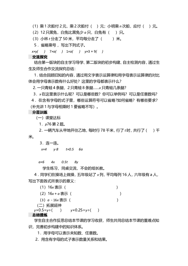 《五年级下册数学导学案-第五单元方程西师大版_26春小学语数英道科各版本《课件+教案》_26春各版本数学《课件+教案》1-6年级下册_26春西师大版数学1-6年级下册教案课件PPT_教案_五方程》第3页预览